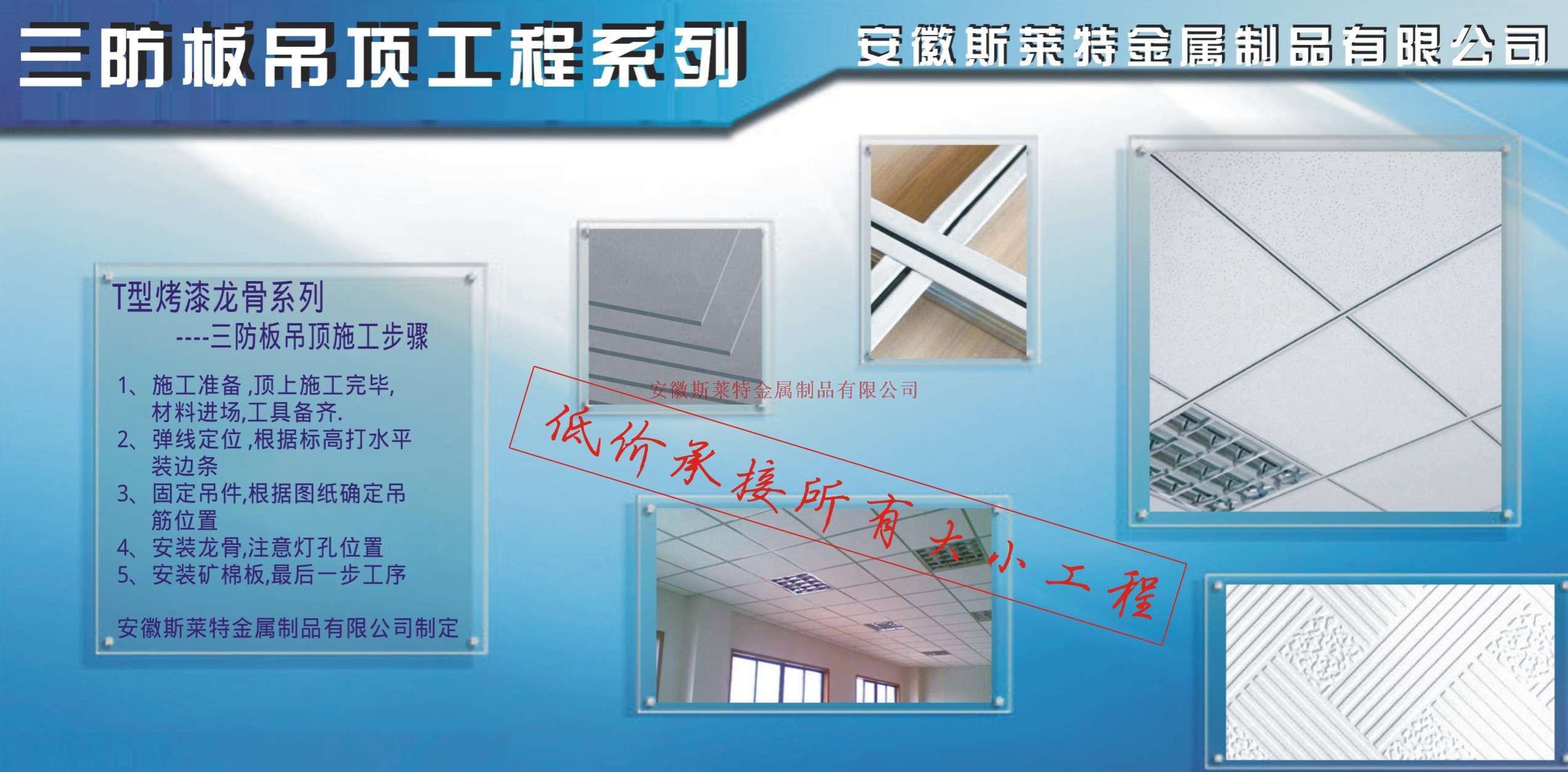 专业承接各大小三防板矿棉板吊顶,石膏板隔墙工程
